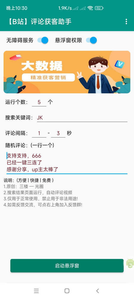 B站评论助手 v1.0 安卓版 3