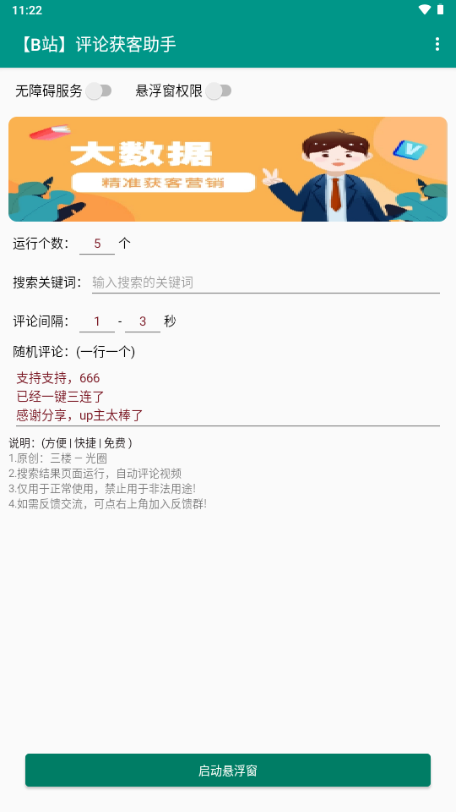 B站评论助手 v1.0 安卓版 4
