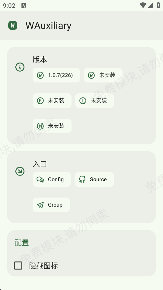 微信防撤回模块WAuxiliary最新版 v1.0.7 最新版 1