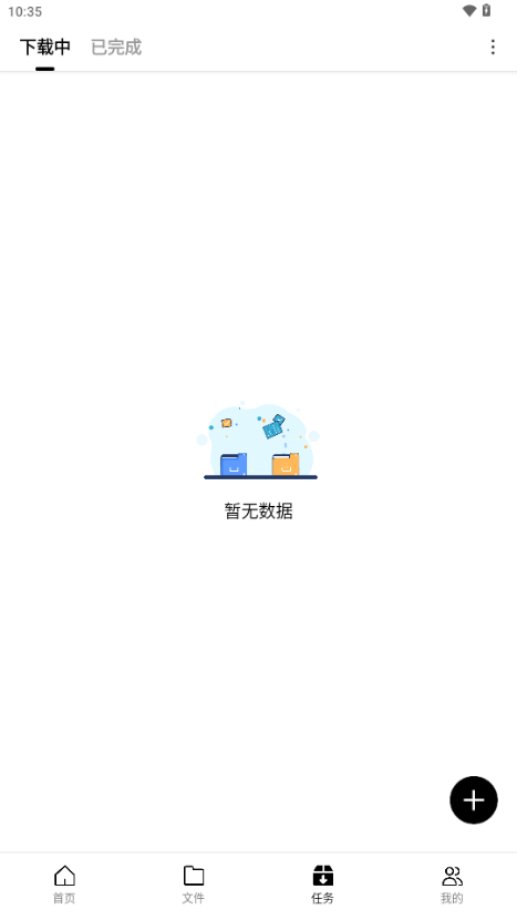 飞驰下载器 1.0.10 最新版 3