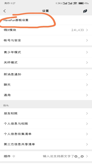 FunBox微信内置模块 v683 安卓版 1