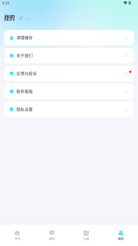 波客密聊 v1.0.7 官方版 2