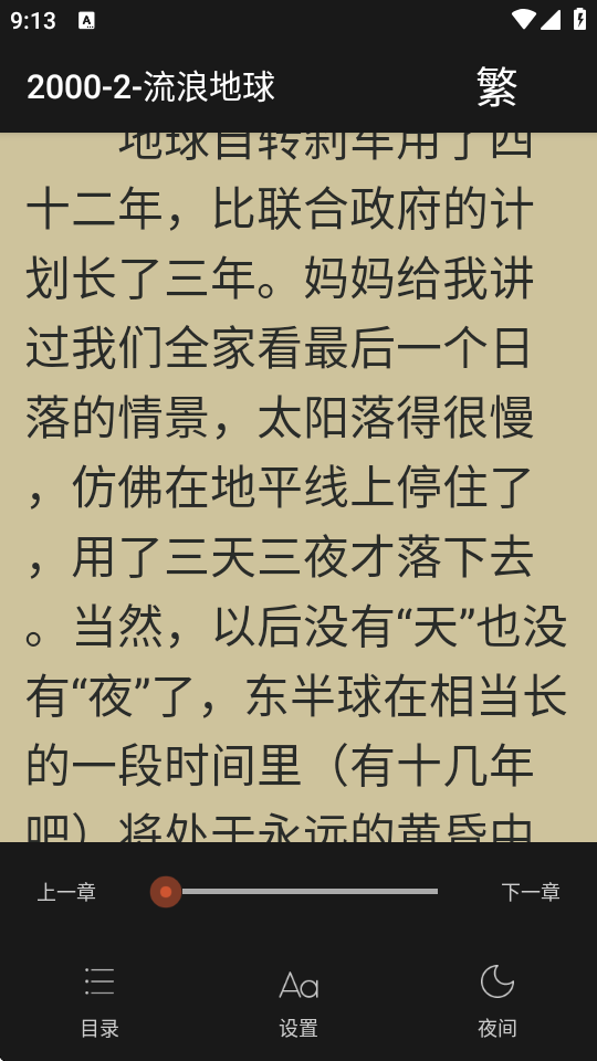 刘慈欣合集 1.2 最新版 1