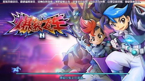 爆裂飞车2 1.0.6 安卓版 3