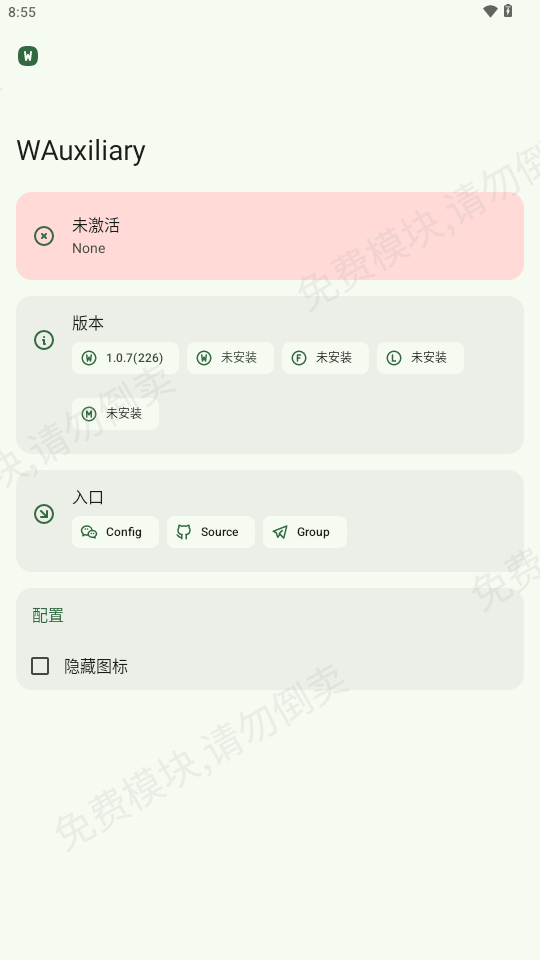 微信防撤回模块WAuxiliary最新版 v1.0.7 最新版 2