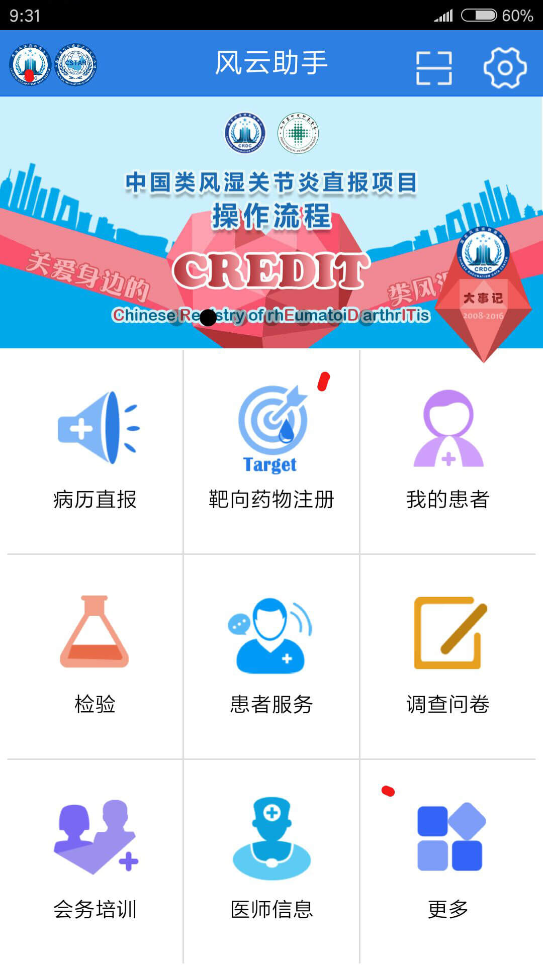 风云助手 v2.4.9 安卓版 2