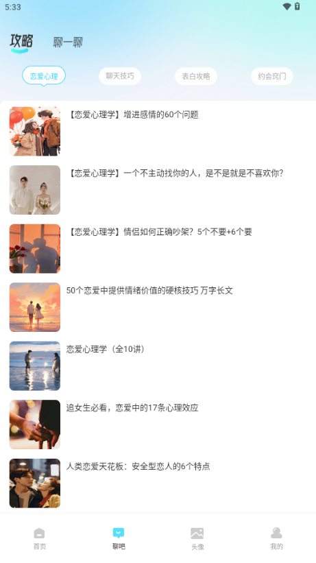 波客密聊 v1.0.7 官方版 1