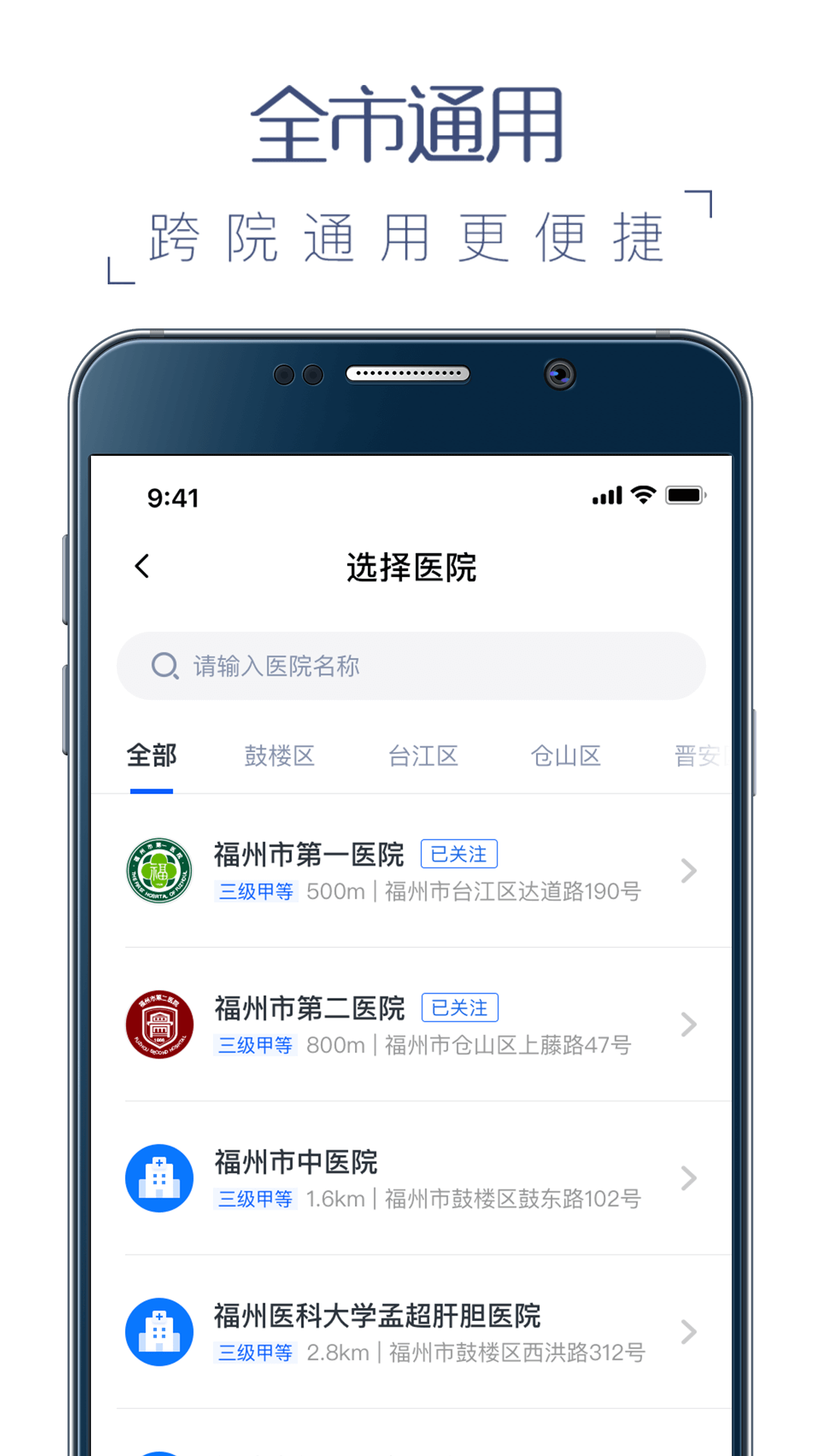 福州卫生健康 4.0.5 官方版 1