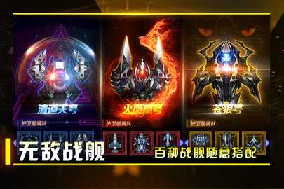 星际卫队单机版 1.14.1 官方版 3