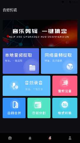 音效伴侣 v1.0.0 安卓版 1