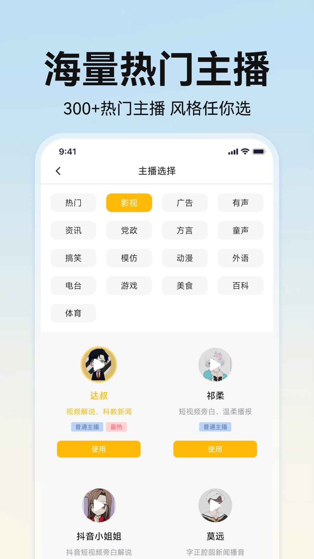 掌上配音 1.0.8 最新版 1