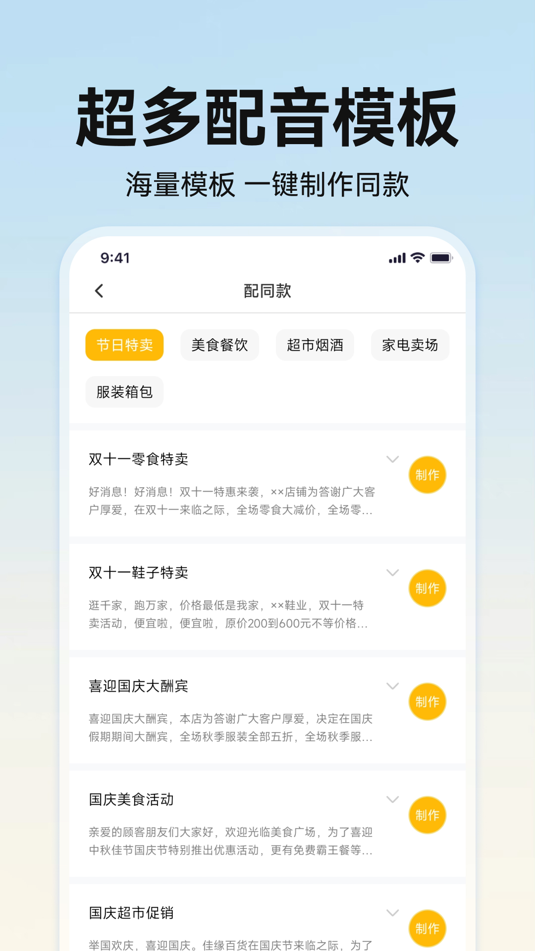 掌上配音 1.0.8 最新版 2
