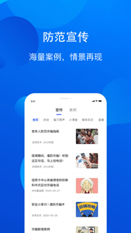 慧眼识诈 3.0.1 最新版 3