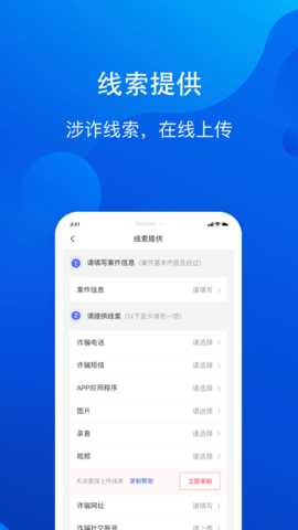 慧眼识诈 3.0.1 最新版 2