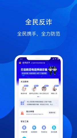 慧眼识诈 3.0.1 最新版 1
