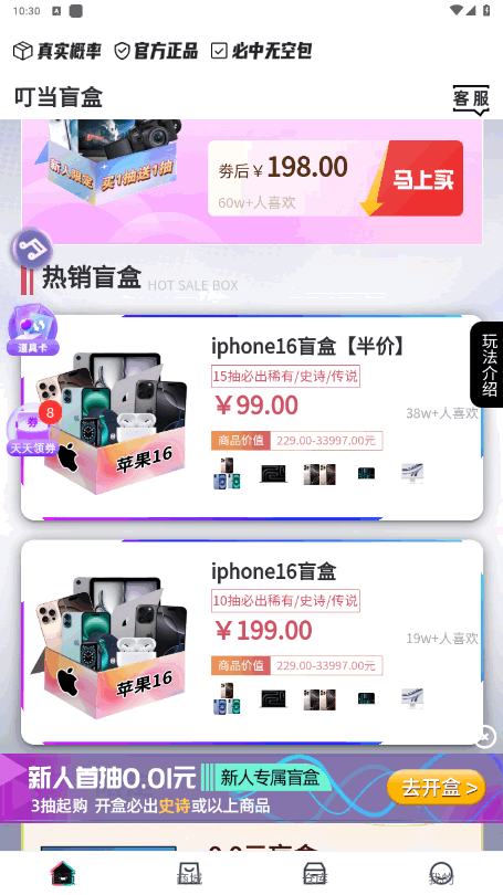 叮当盲盒 3.11.5.2 安卓版 1