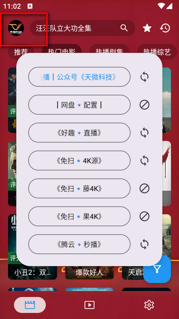 天微影视VIP手机内置版