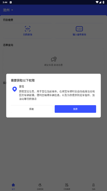 8684查违章 2.0.11 最新版 1