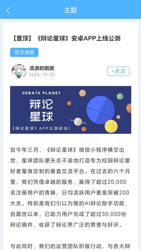 辩论星球 1.3.5 安卓版 2