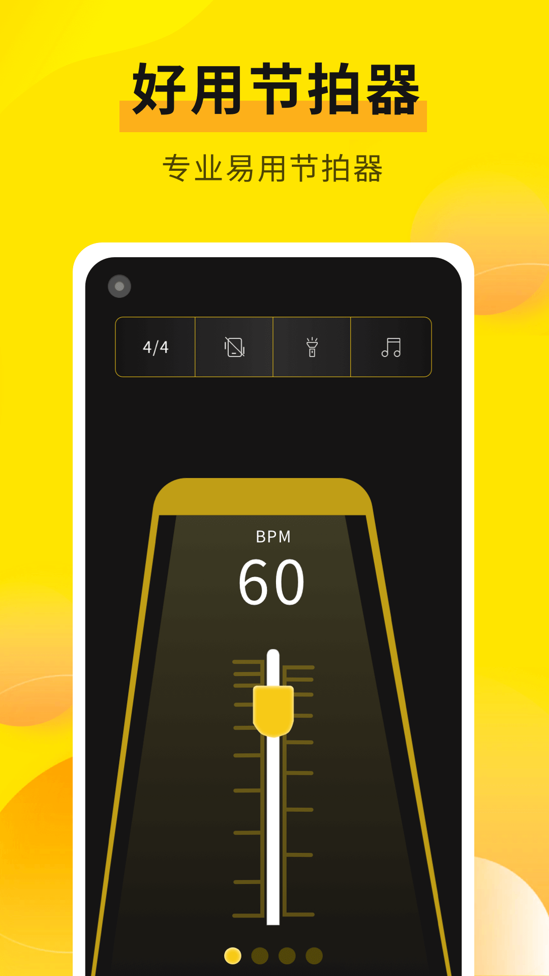 专业调音器 1.0.4 官方版 2