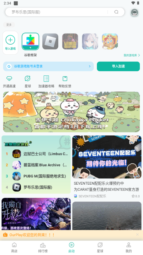 OurPlay谷歌加速器 7.9.7 最新版 4