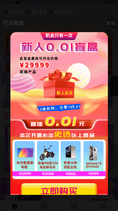 叮当盲盒 3.11.5.2 安卓版 3
