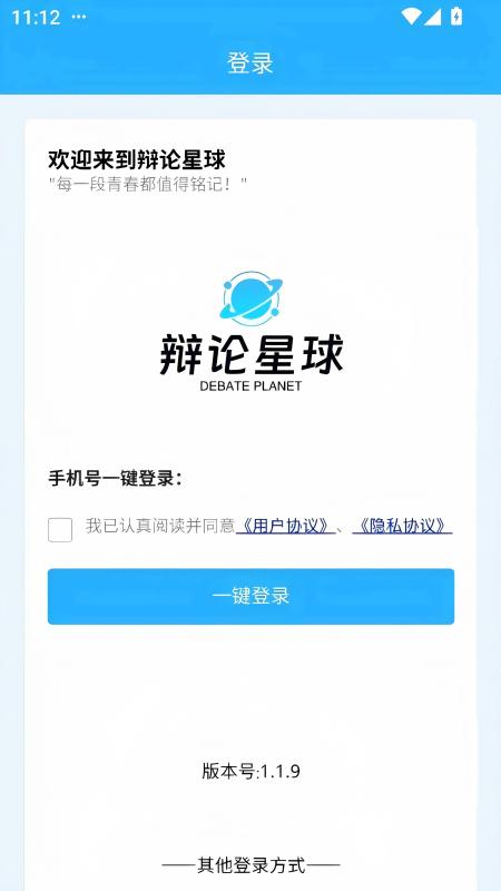 辩论星球 1.3.5 安卓版 3