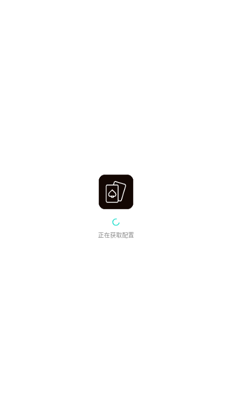 黑桃A v1.0 安卓版 0