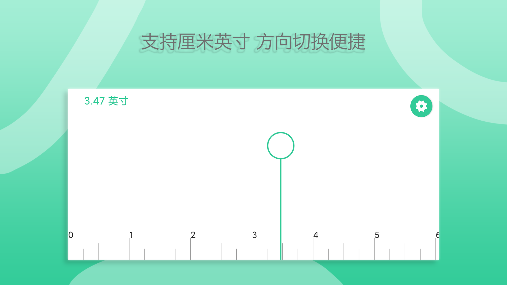 直尺 2.3.3 最新版 1