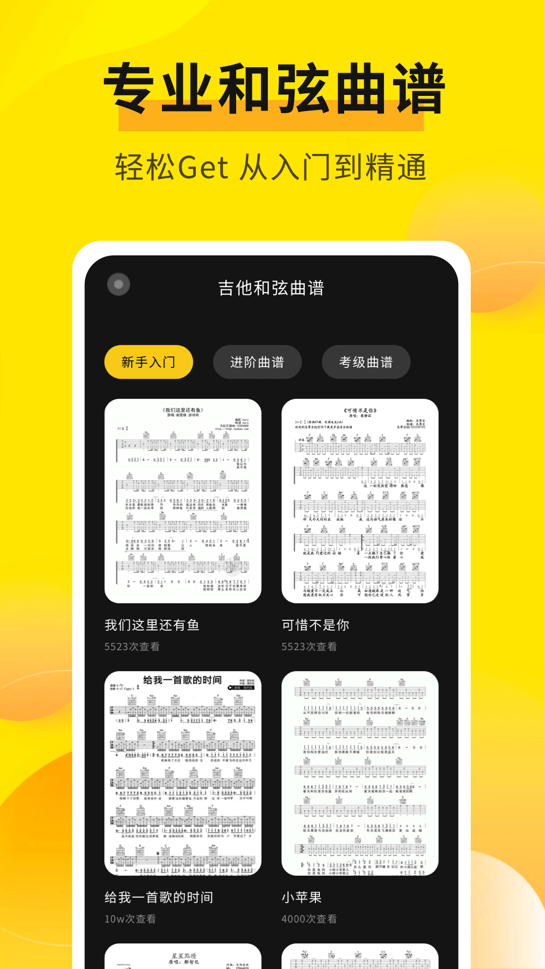 专业调音器 1.0.4 官方版 4