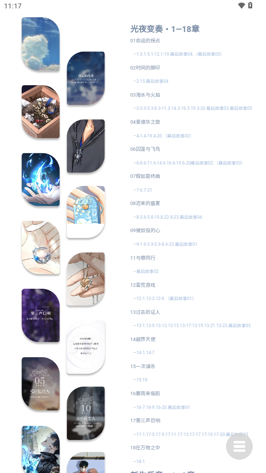 萧逸逸界 v2.0 安卓版 4