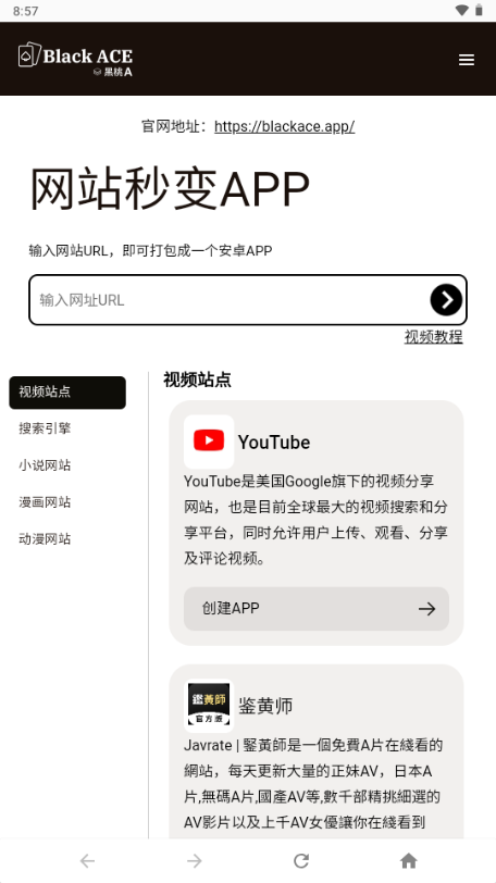 黑桃A v1.0 安卓版 2
