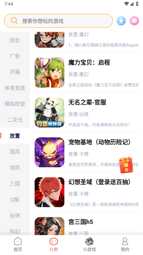 繁花手游平台 v1.0.3 官方版 1