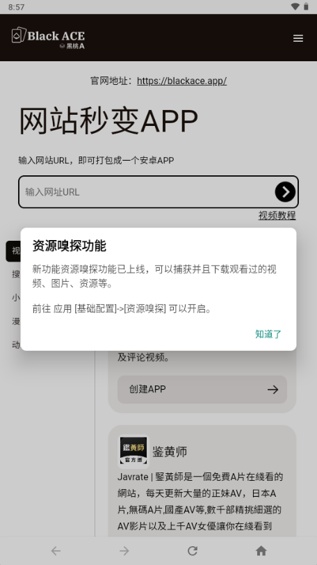 黑桃A v1.0 安卓版 1