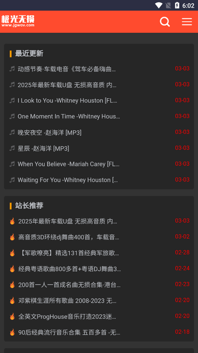 极光无损音乐 v1.0.0 安卓版 3