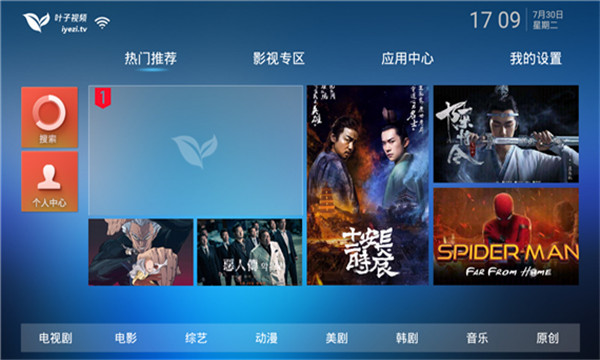 叶子tv 1.1.8 官方版 2