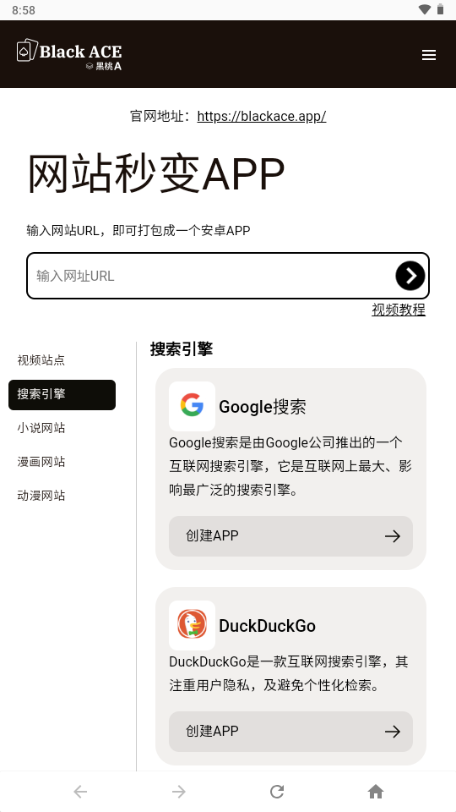 黑桃A v1.0 安卓版 3