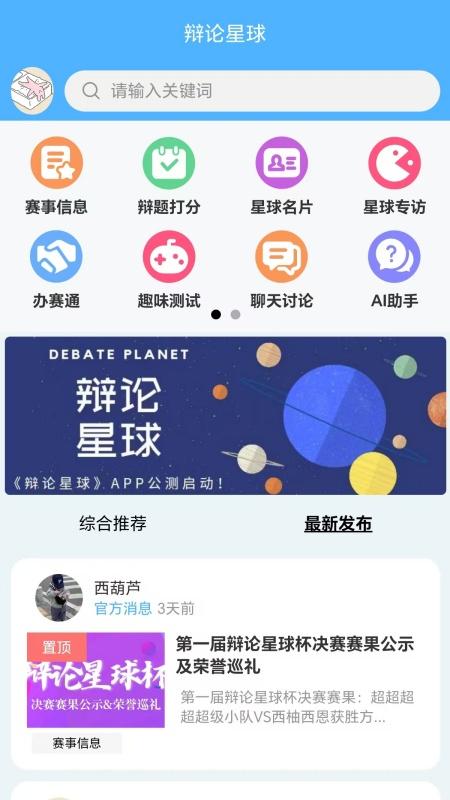 辩论星球 1.3.5 安卓版 1