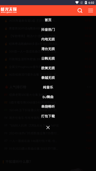 极光无损音乐 v1.0.0 安卓版 1