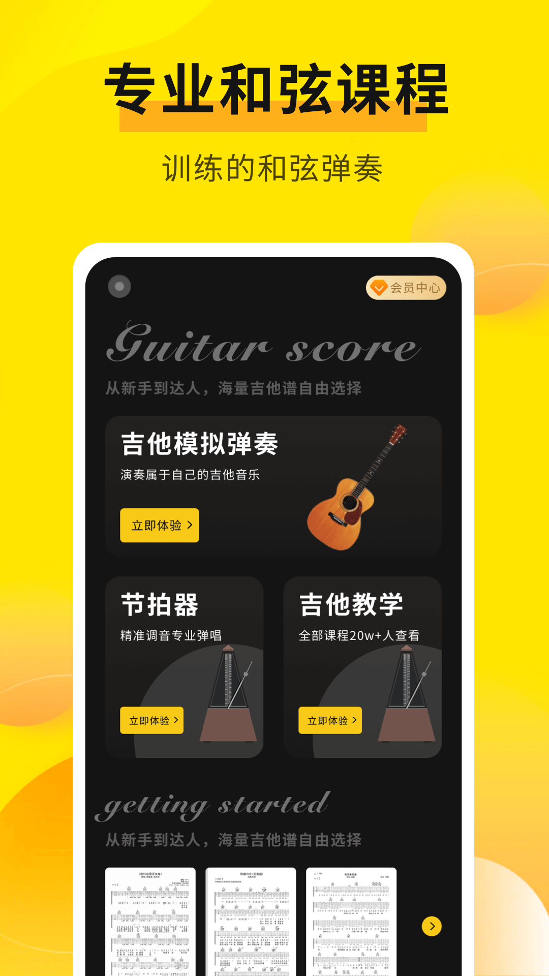 专业调音器 1.0.4 官方版 3