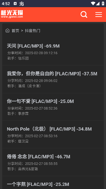 极光无损音乐app手机版下载