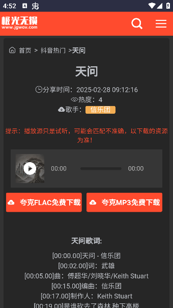 极光无损音乐app手机版下载