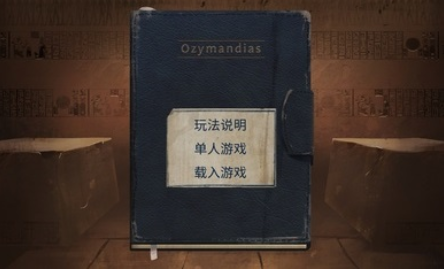 法老王手游下载(Ozymandias)