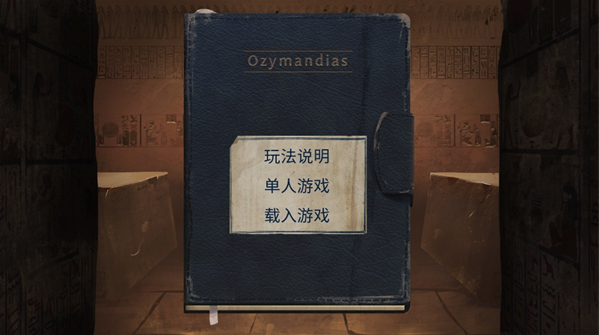 法老王手游下载(Ozymandias)