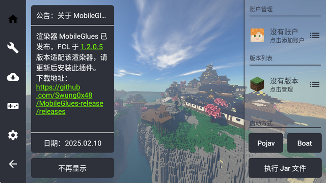 我的世界渲染器(MobileGlues)