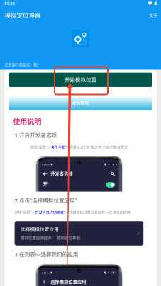 模拟定位神器app安卓版免费下载-模拟定位神器正版下载2024最新版本v2023.12.26