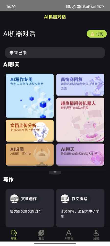 几个字AI v.1.2.0 最新版 3