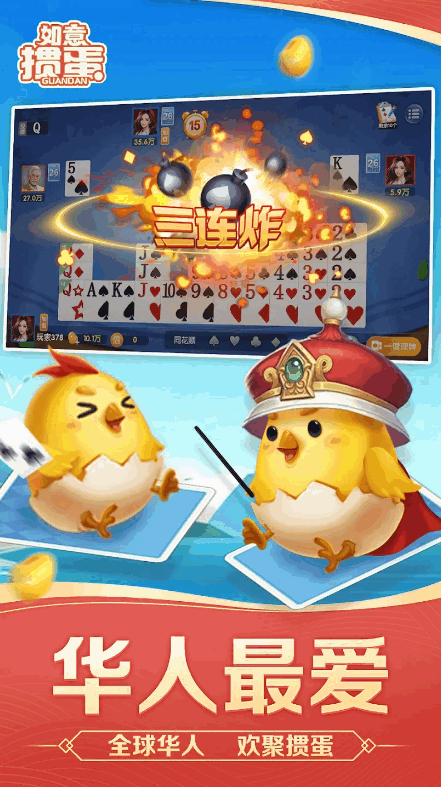 如意掼蛋国际版 1.3.1 官方版 3