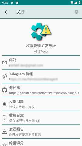权限管理X高级版 v1.27-pro 最新版 2