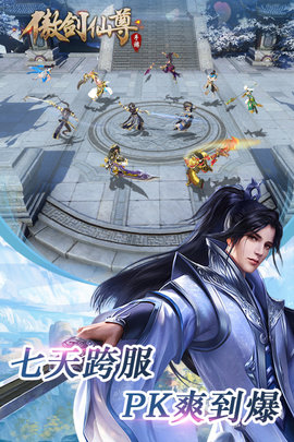 傲剑仙尊ol 1.07 官方版 2